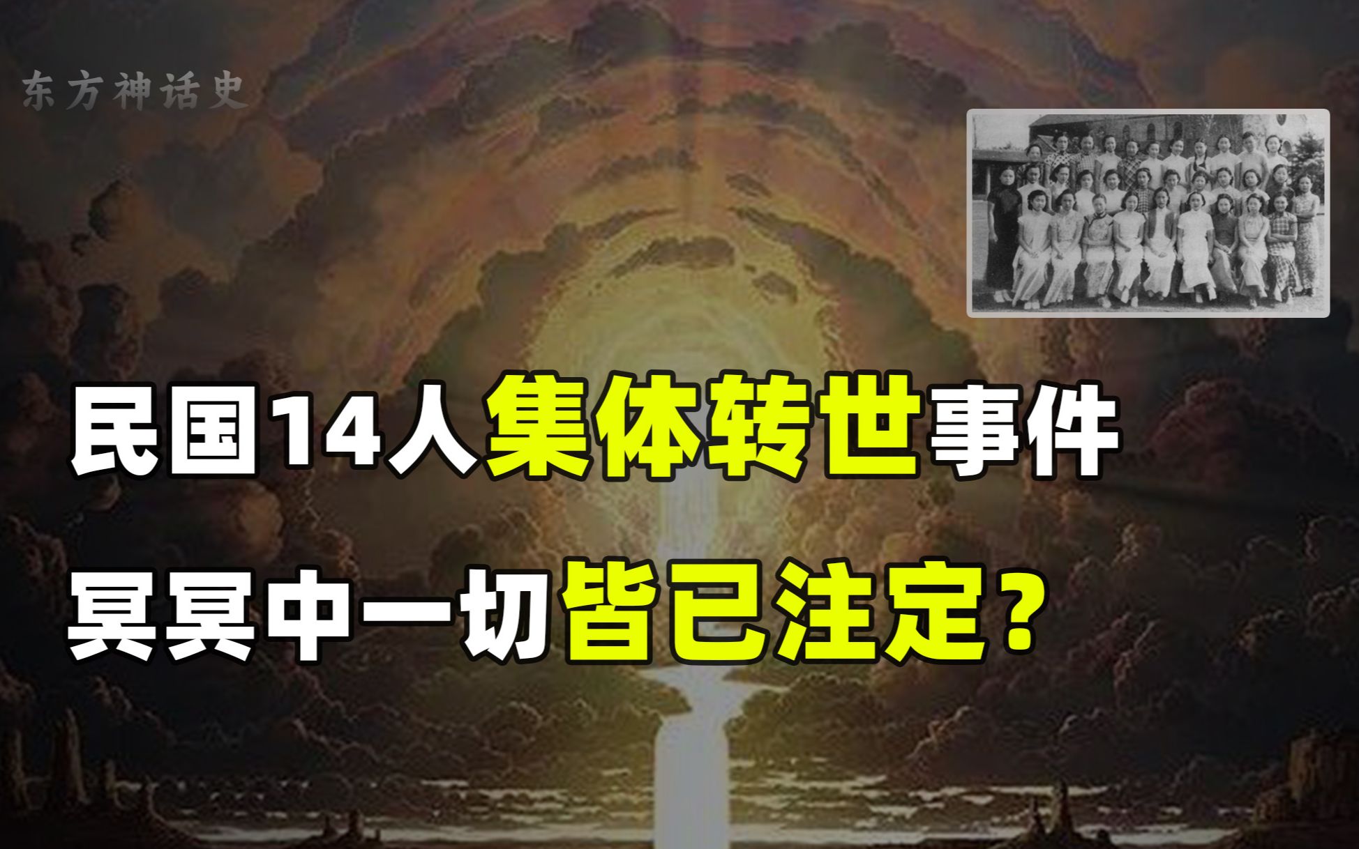 [图]前生为同学，后世成同事，轮回转世难道真的存在吗？