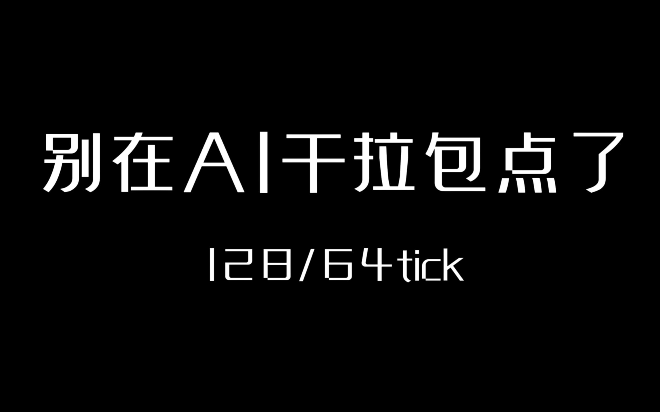 [图]炼狱小镇A1进攻闪光弹 人闪一起出 对面全白