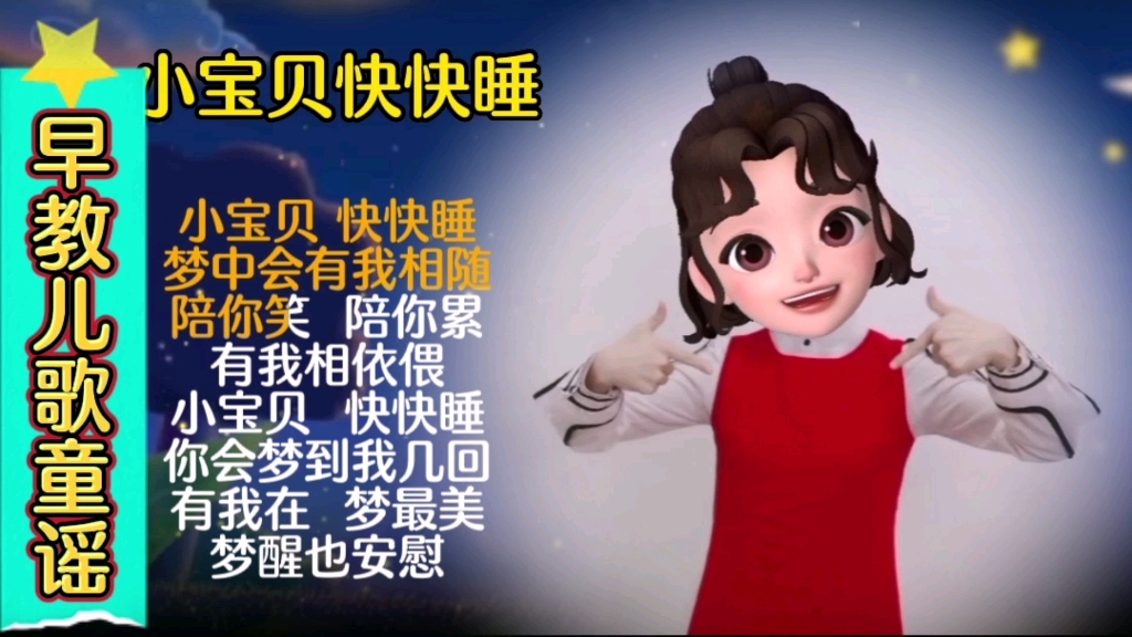 [图]0-6岁早教启蒙童谣《小宝贝快快睡》幼儿手指游戏！开发智力的同时也是哄娃神器哦