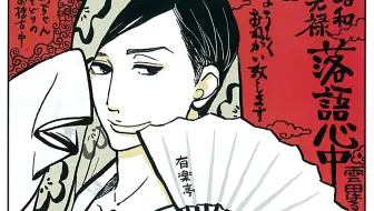 昭和元禄落語心中第1 2季 助六再临篇 Ncop Ed 蓝光1080p 哔哩哔哩 Bilibili