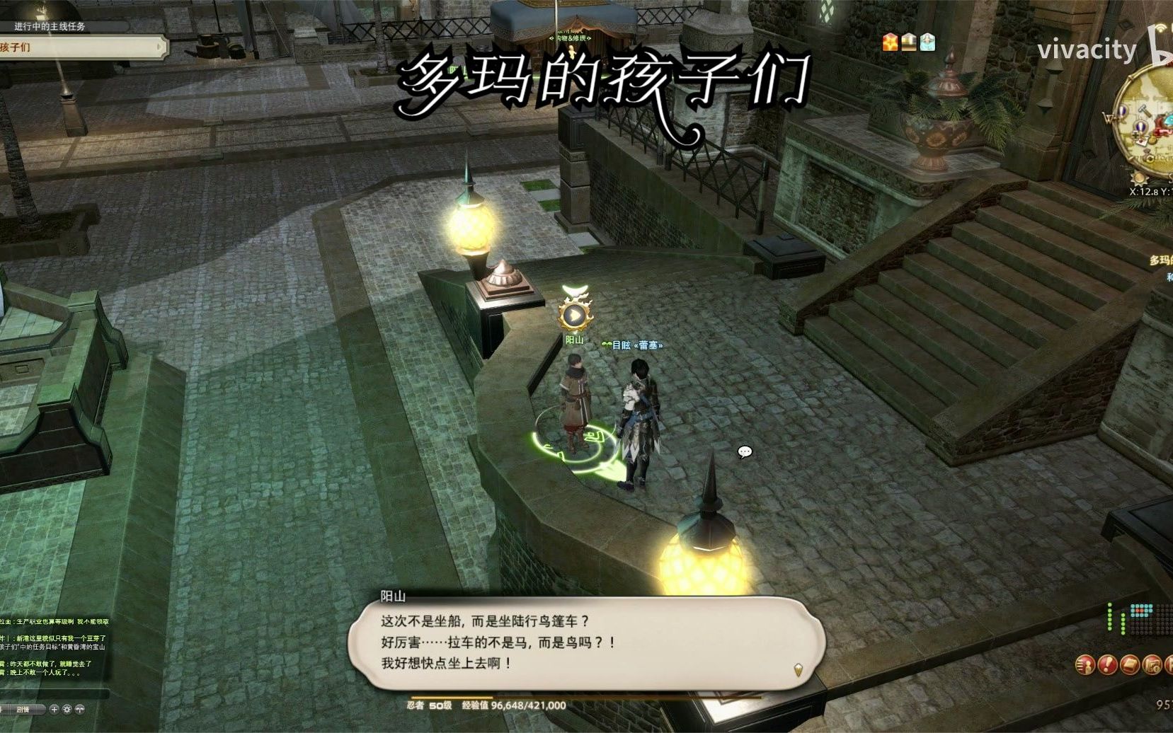 【FF14】第七星历主线任务 多玛的孩子们网络游戏热门视频