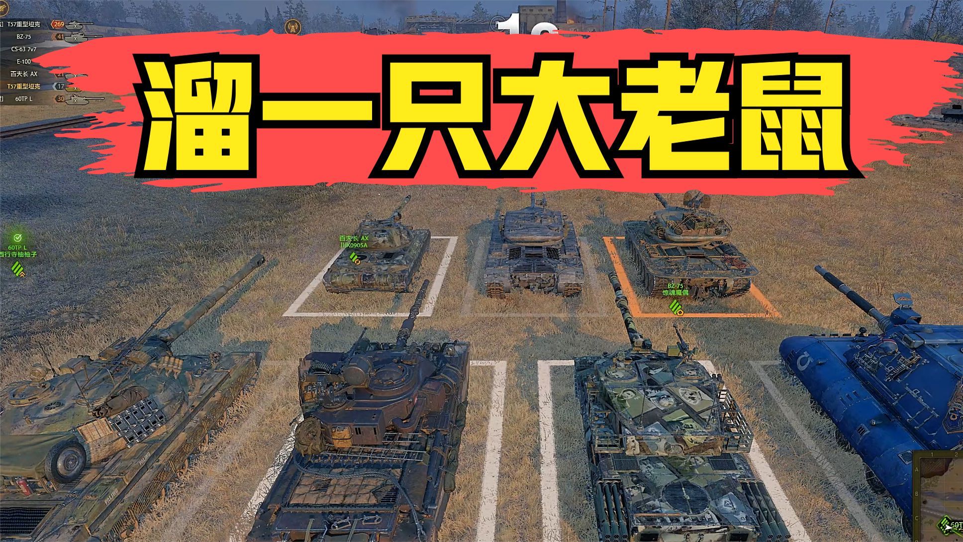 坦克世界排位赛:t57别的不说溜老鼠是专业的,上分如喝水简单.