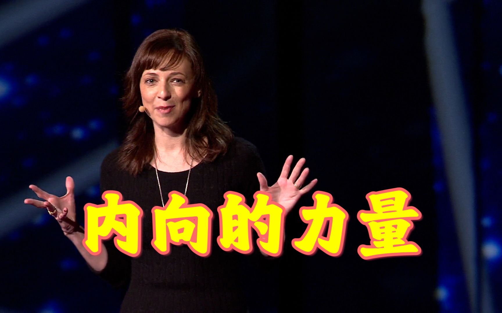 [图]【TED演讲】内向性格的力量 |The power of introverts