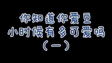 易烊千玺小时候也太可爱了!"杨幂 "邓紫棋 "易烊千玺哔哩哔哩bilibili