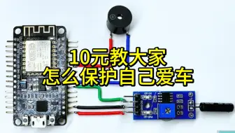 10元教大家怎么保护自己爱车