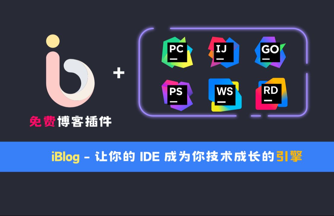 iBlog  让你的 IDE 成为你技术成长的引擎哔哩哔哩bilibili