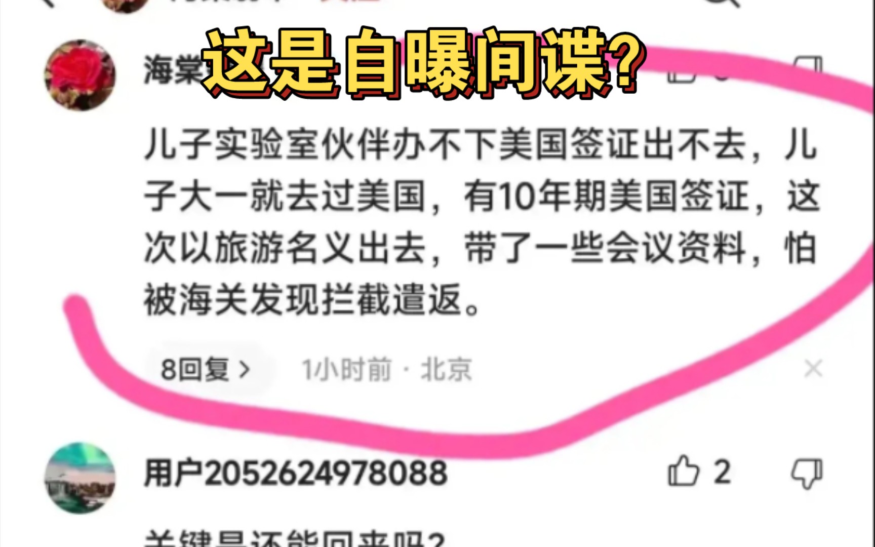 [图]北京女子网上炫耀:其儿子以旅游名义携带重要资料顺利过境到美国 称这是识时务！儿子实验团队是国家培养栋梁！