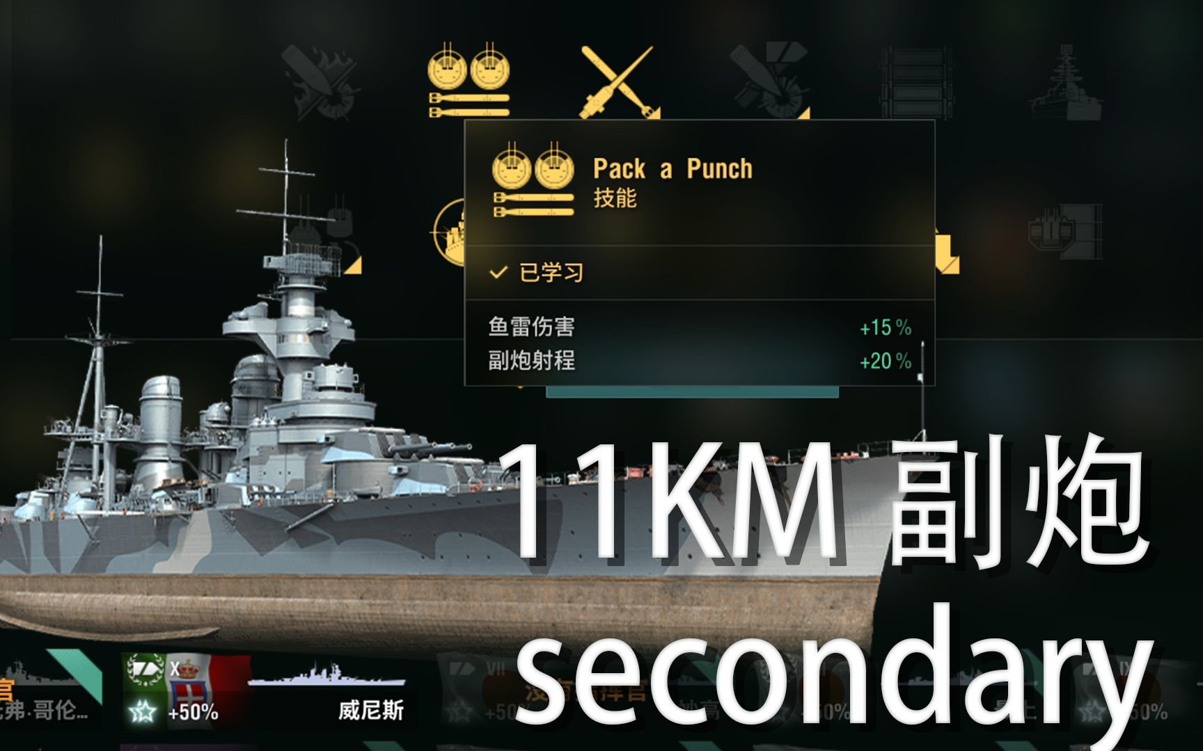11km副炮那不勒斯测试【战舰世界】