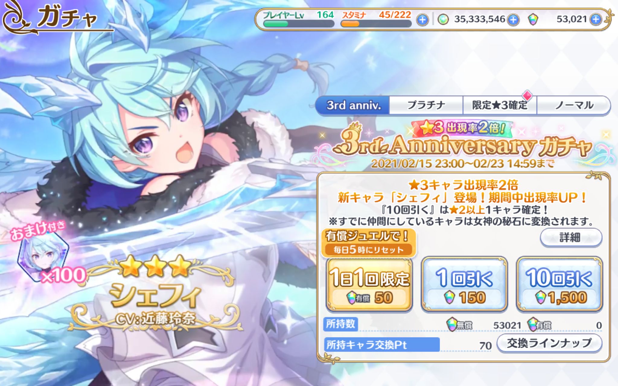 公主连结日服三周年卡池出货就收手