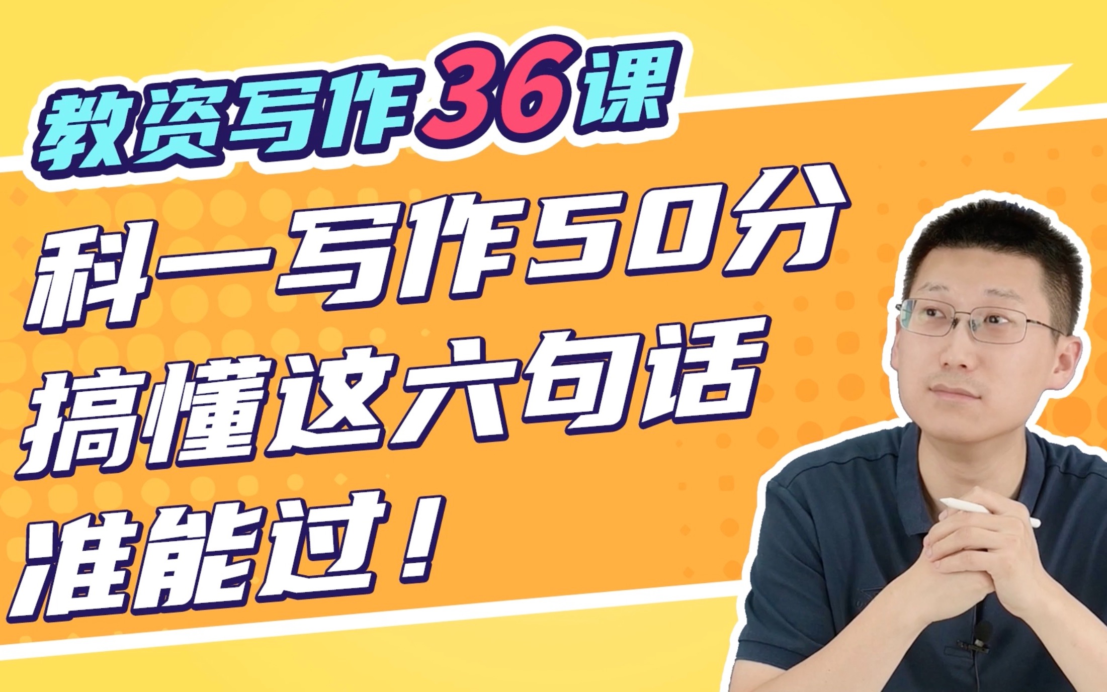 教师资格证笔试ⷮŠ作文,搞懂这6句话,科一作文更简单!哔哩哔哩bilibili