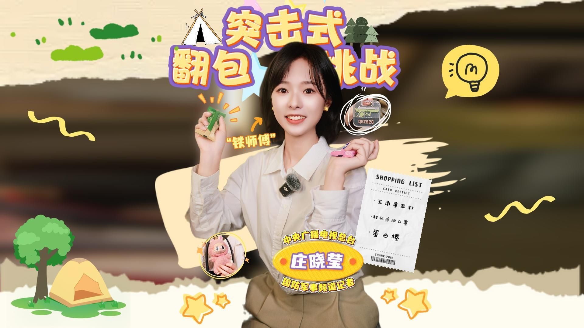 台上雄雄"铁"魂,台下萌神降临~