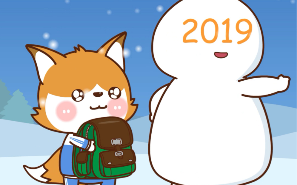 [图]再见2019！你好2020！