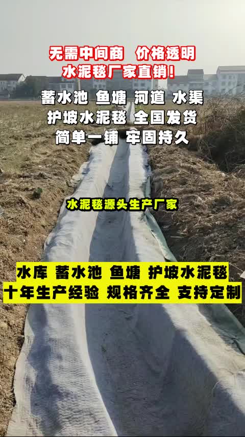 水泥毯鱼塘护坡专用 生产厂家直销,水泥毯多少钱一平方?哔哩哔哩bilibili