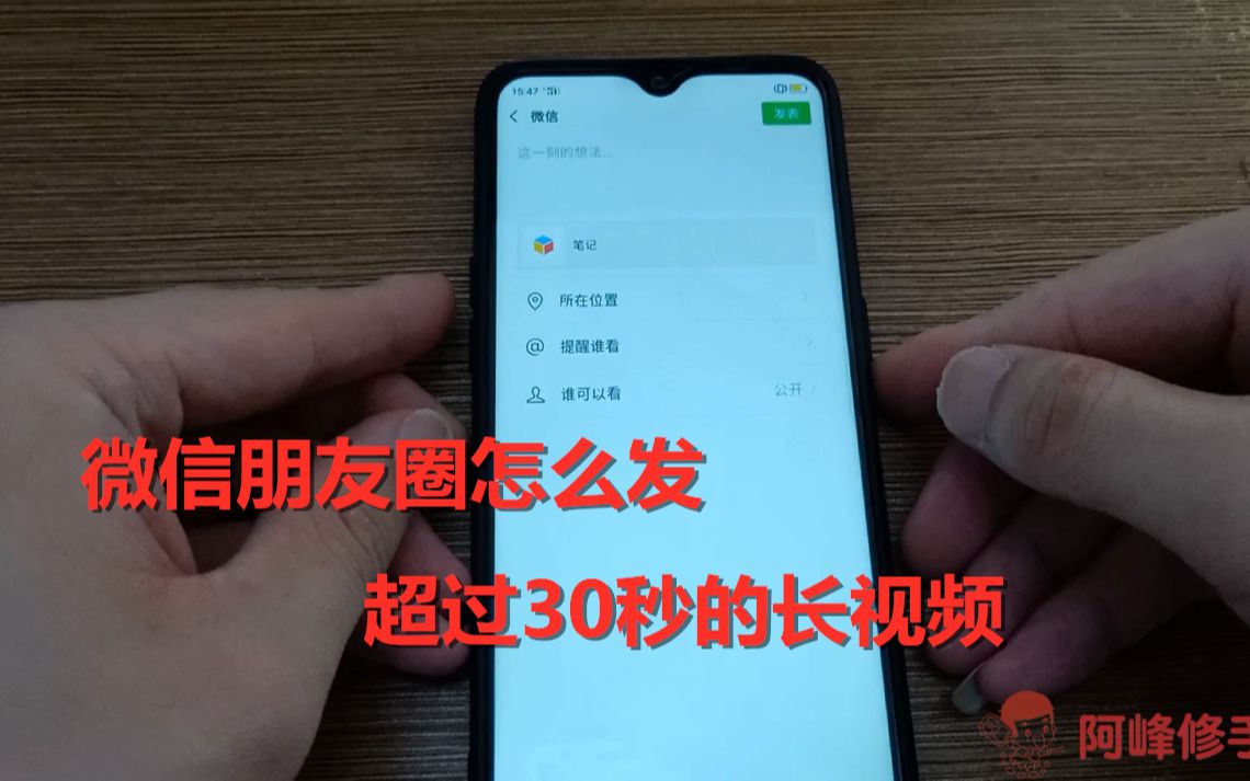 今天才发现,微信朋友圈能发超过30秒以上长视频,简单又实用哔哩哔哩bilibili