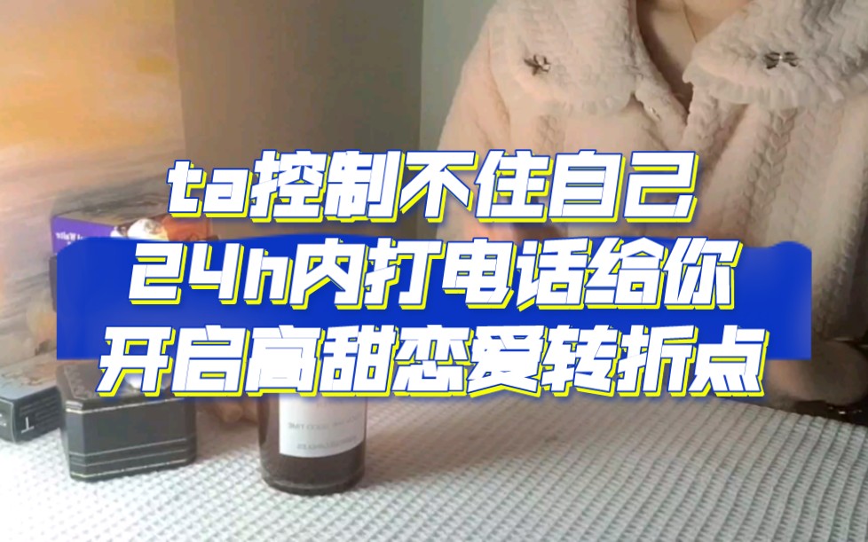 [图]【能量整合】他马上就会打电话给你 迫不及待的来找你 陪你度过漫长岁月