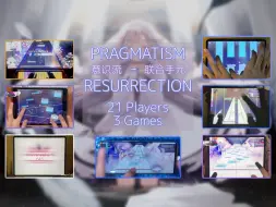 Download Video: 【补档】PRAGMATISM-RESURRECTION 白复生 联合手元