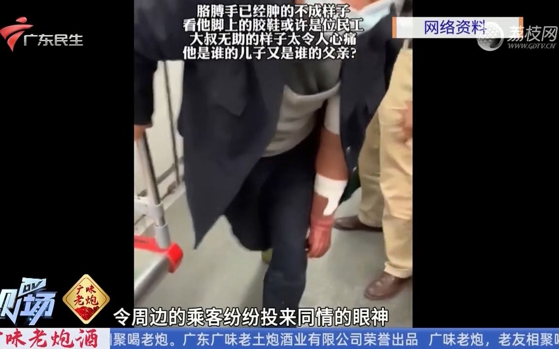 【粤语新闻】广州地铁内“断手”男频频求助 警方:系诈骗已刑拘哔哩哔哩bilibili