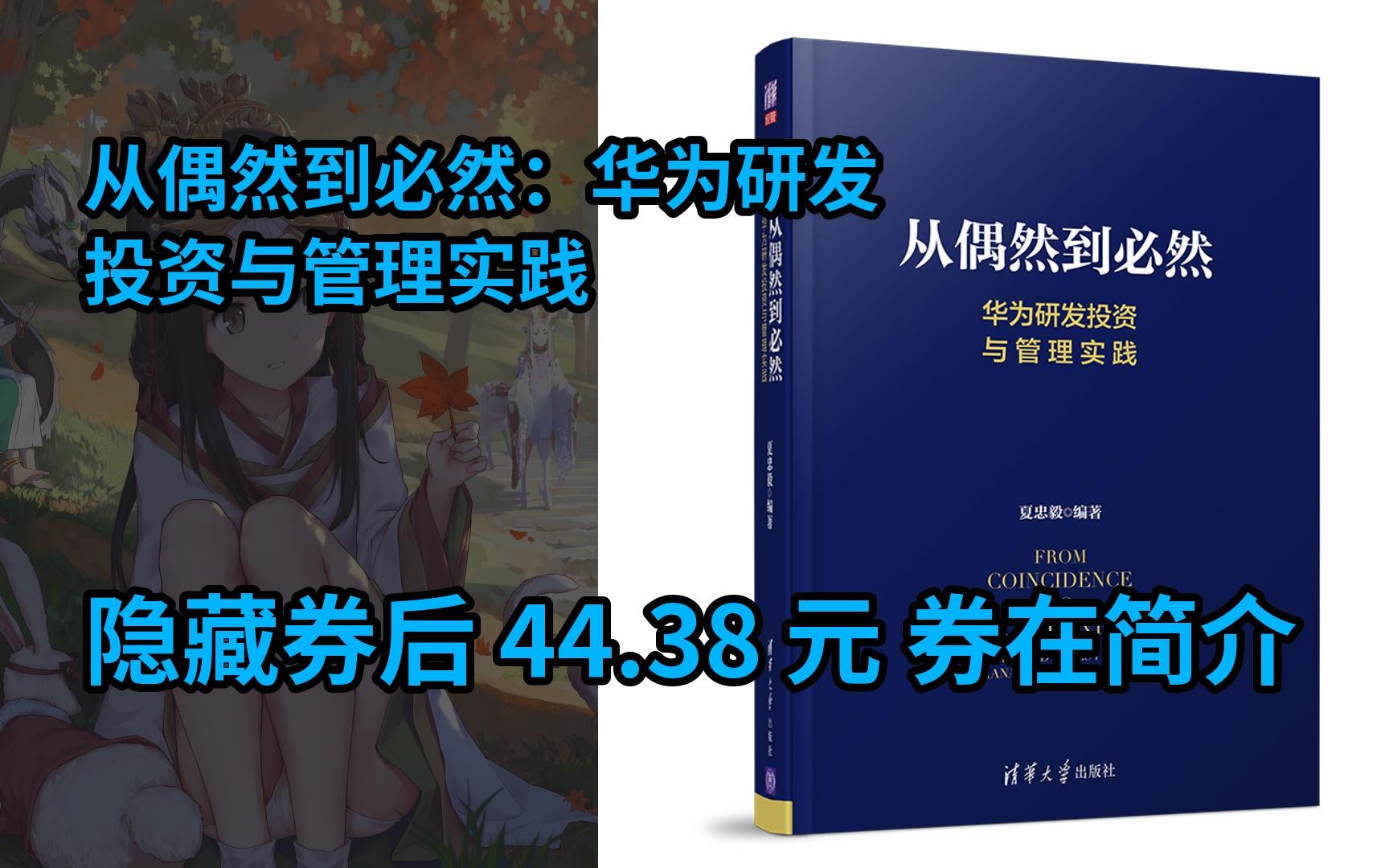 [图]【春节不打烊】从偶然到必然：华为研发投资与管理实践