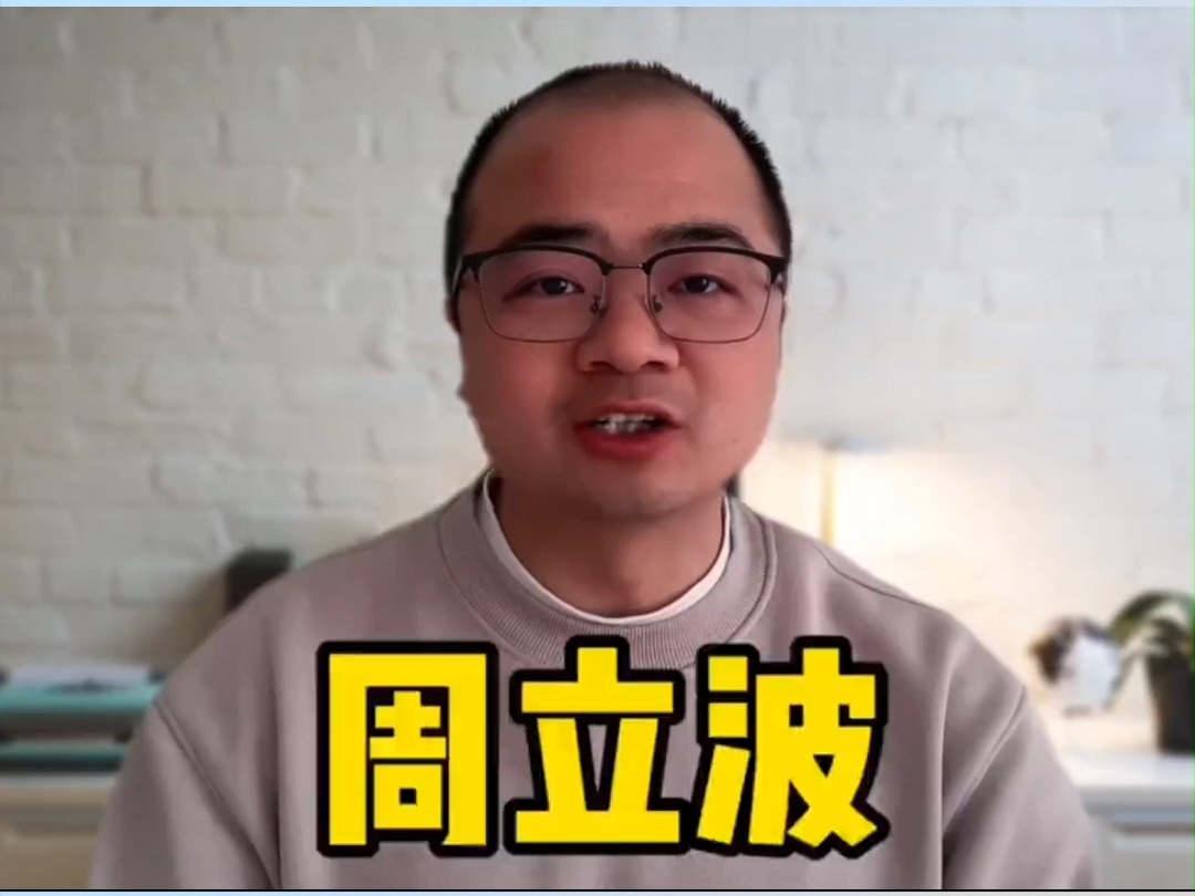 周立波为什么消失了?他究竟干了什么?哔哩哔哩bilibili