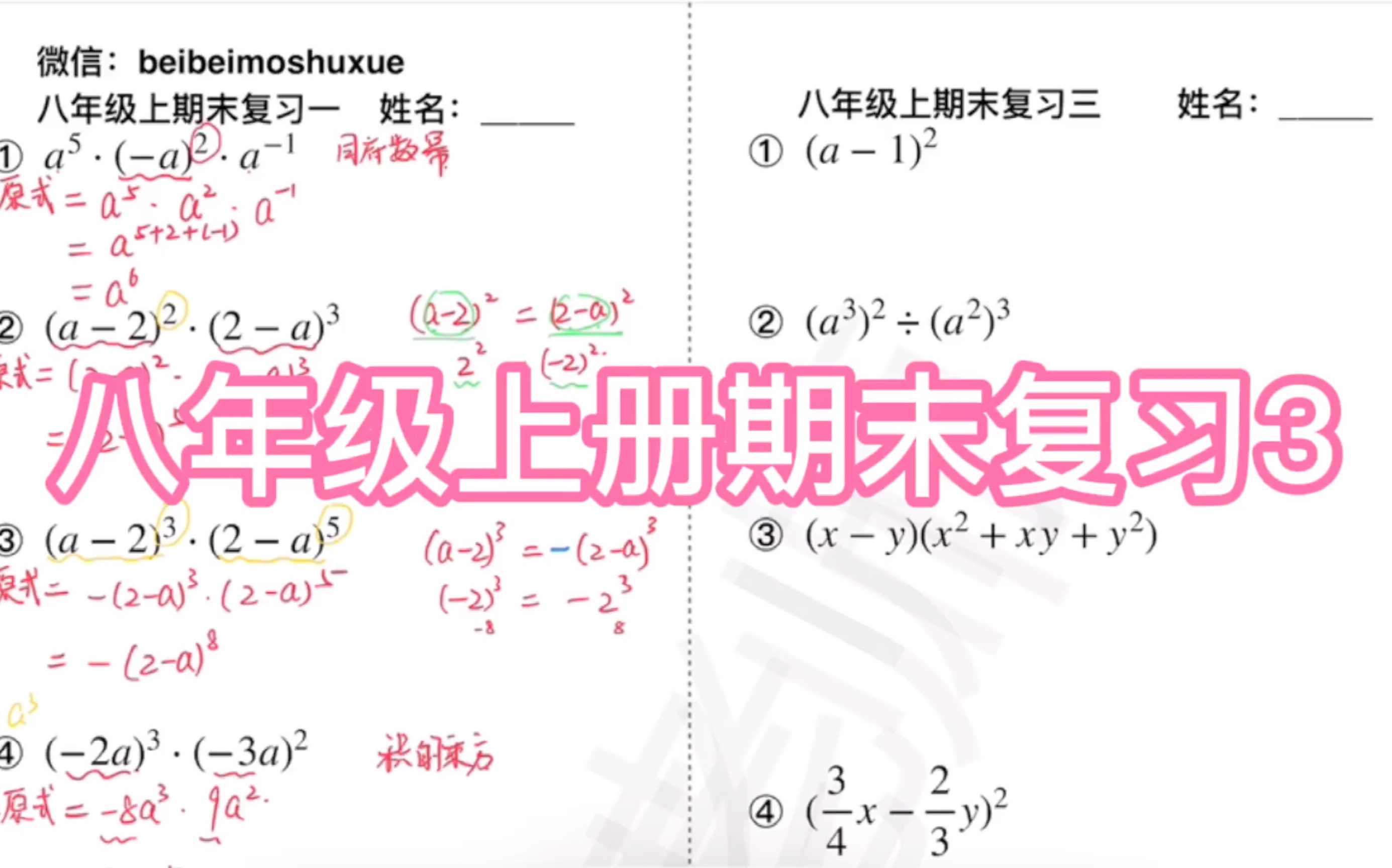 初中数学八年级上册 期末考试复习小练习3 基础题 可打印 含答案哔哩哔哩bilibili