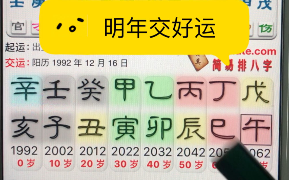 张老师讲八字,明年交好运,丁亥日贵.哔哩哔哩bilibili