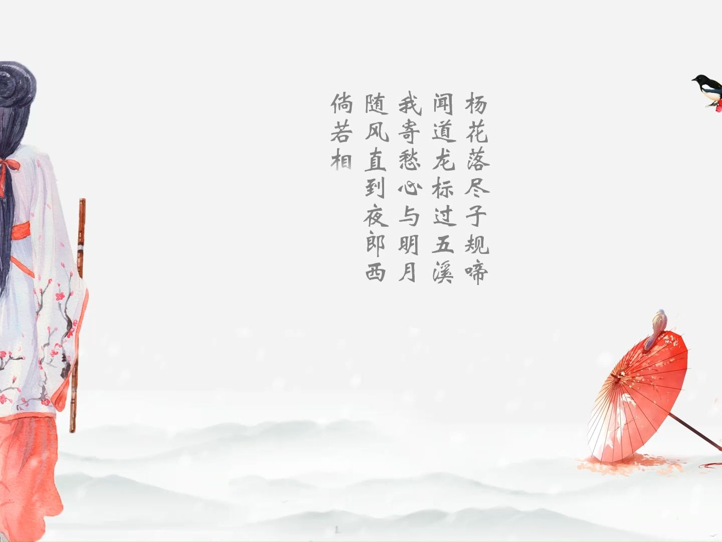 自娱自乐15 | 《杨花落尽子规啼》cover