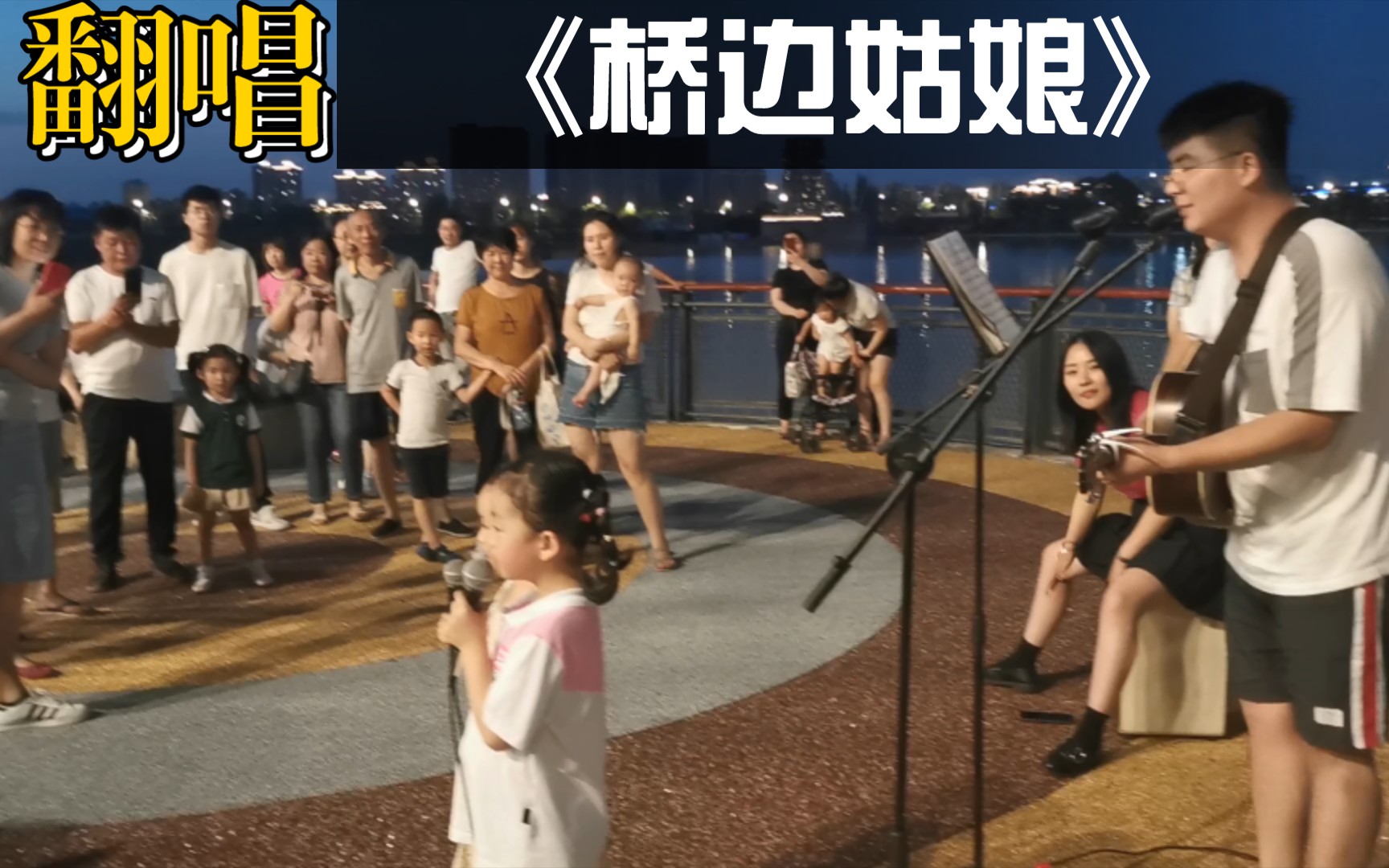 [图]两位小姑娘一曲《桥边姑娘》，唯美的童声吸引了很多人！