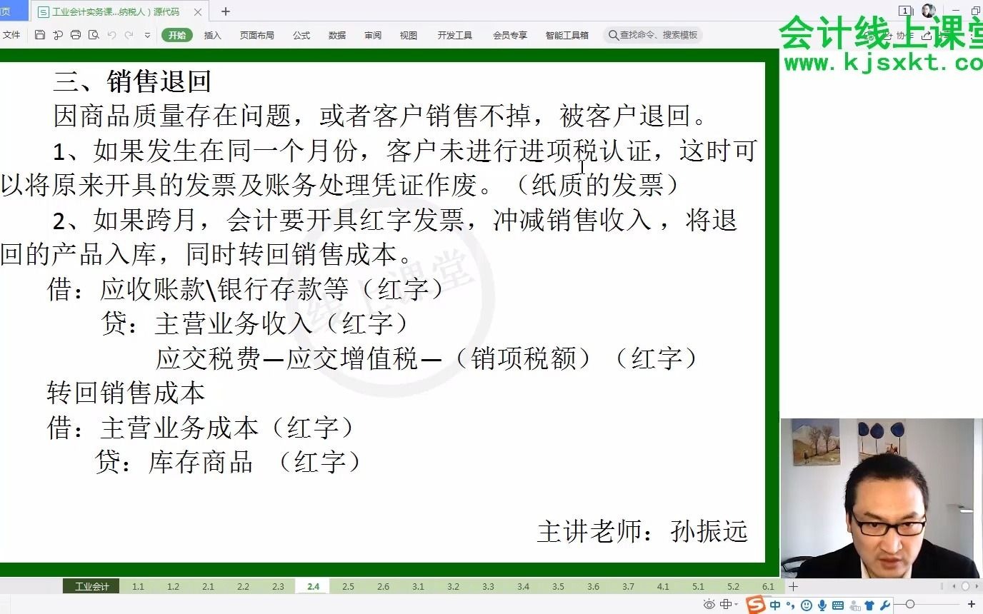 工业会计实操 销售退回会计账务处理哔哩哔哩bilibili