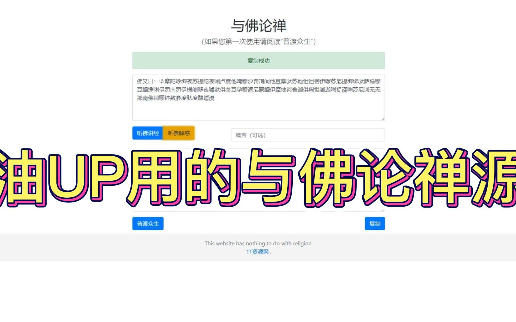 与佛论禅链接文本加密源码,就是那种UP主经常用的哔哩哔哩bilibili