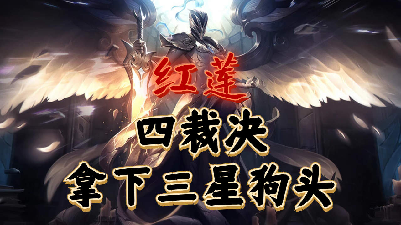 双羊刀巨杀天使暴力干翻三星狗头