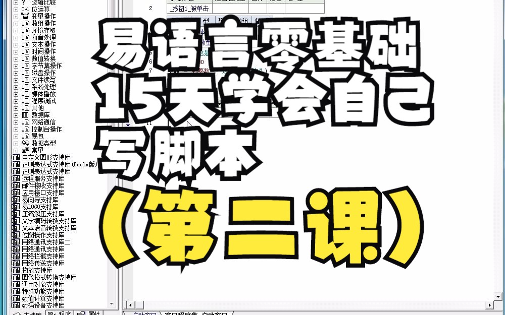 易语言零基础15天学会自己写脚本(第二课)变量的创建与赋值哔哩哔哩bilibili