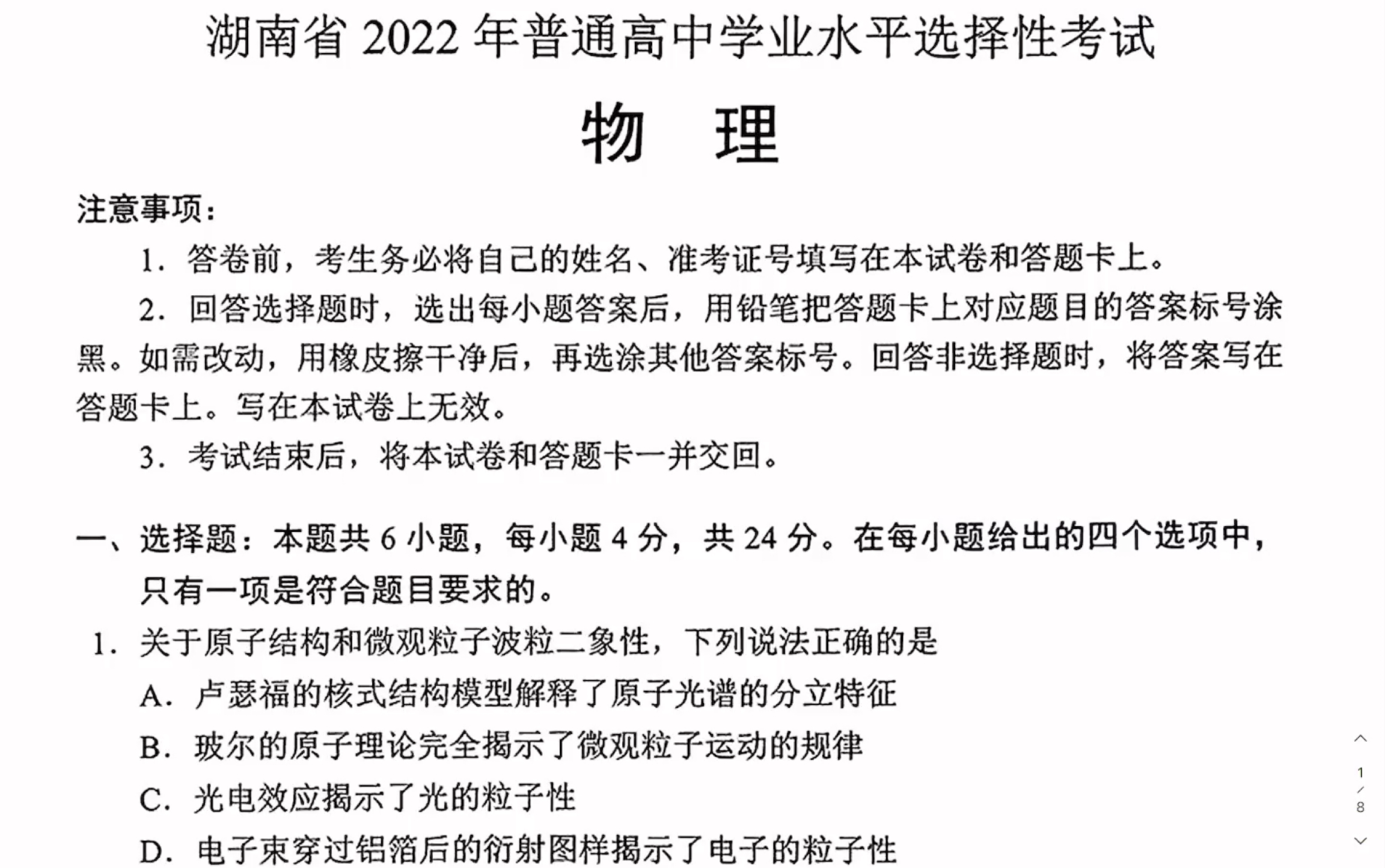 [图]2022湖南省高考物理详细解析---from雅礼不知名教师