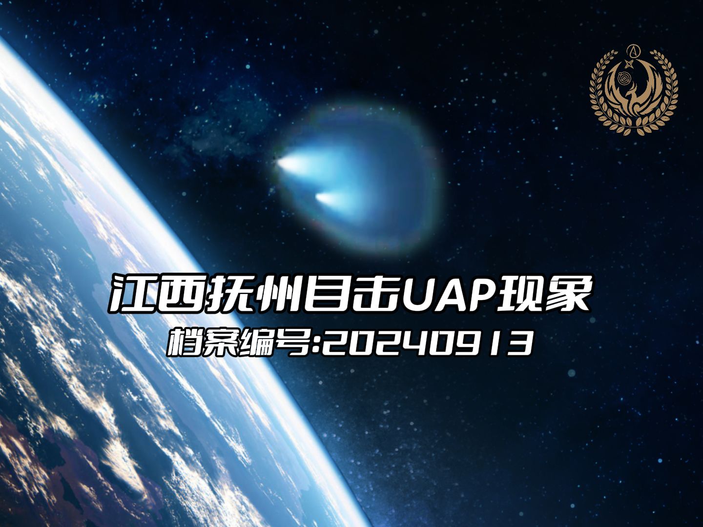 2024年9月13日晚江西抚州金溪县网友拍到两个不明发光体哔哩哔哩bilibili