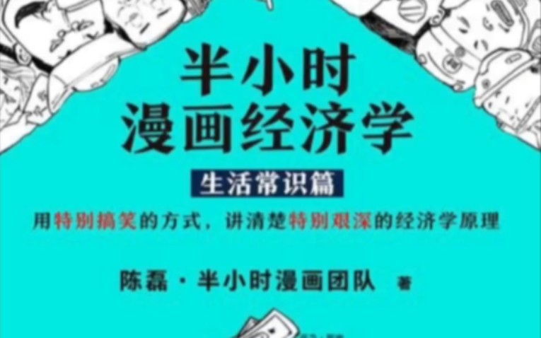 [图]名词也会出国镀金《半小时漫画经济学》