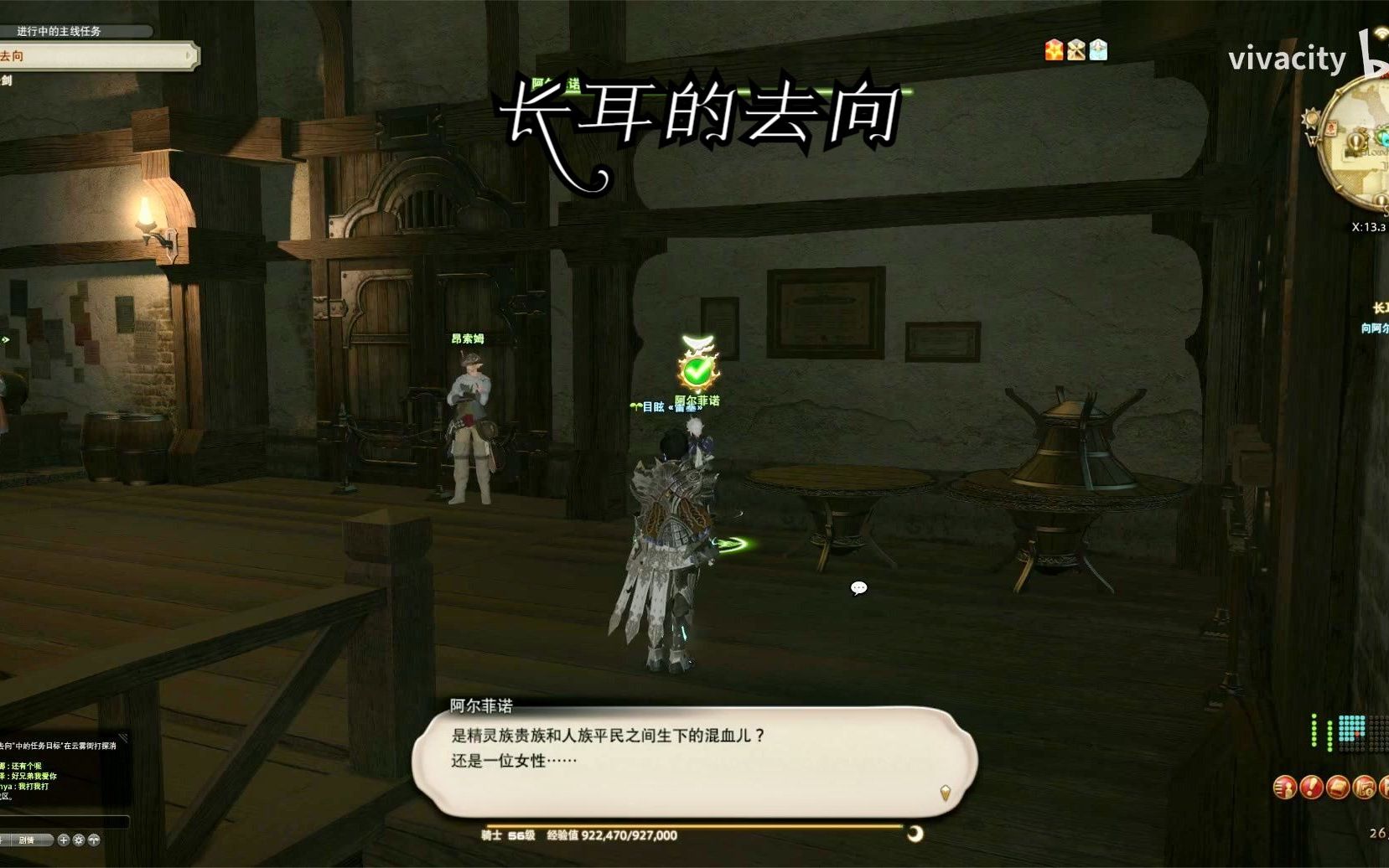 【FF14】苍穹之禁城主线任务64 长耳的去向最终幻想14