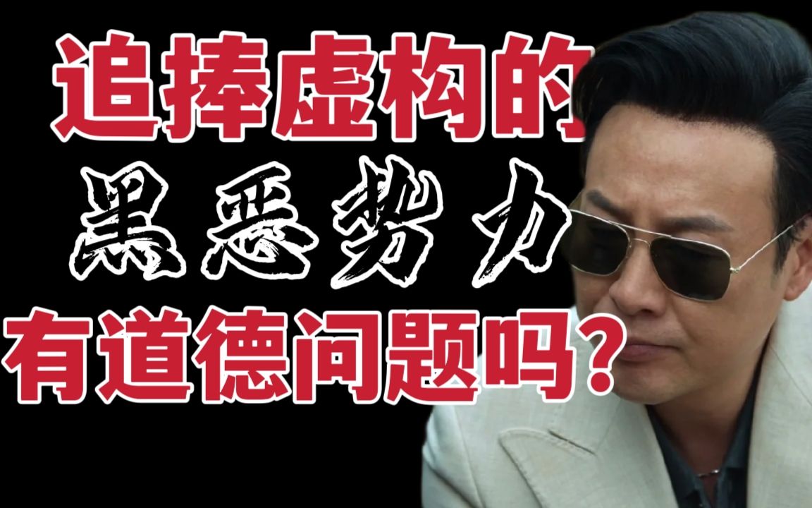 虚拟作品的伦理问题何以裁定?喜欢反派要被道德谴责吗(上)哔哩哔哩bilibili