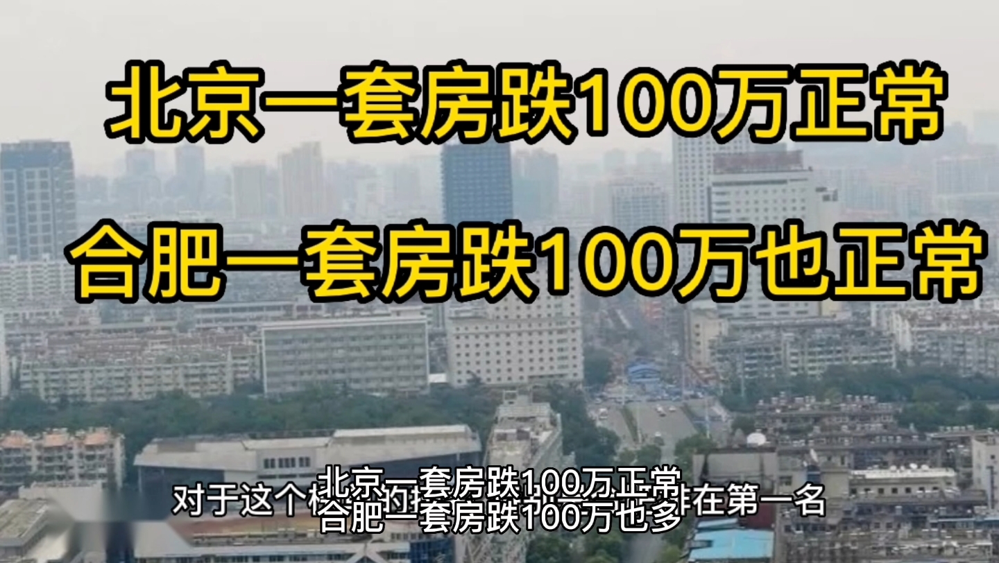 朋友的房子,从360万,降到260万,还没卖掉,学区房,没前途了.哔哩哔哩bilibili