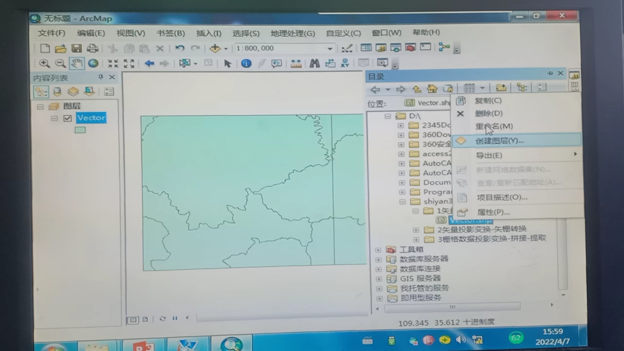 ⷮŠ矢量数据投影变换矢栅转换ⷮŠ矢量数据拼接提取ⷮŠ栅格数据投影变换拼接提取1哔哩哔哩bilibili