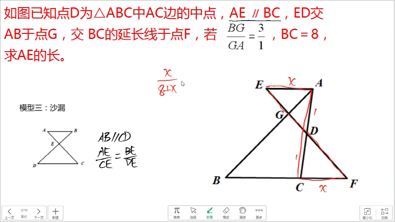 经典相似三角形模型——沙漏型,见到马上用相似,绝对错不了哔哩哔哩bilibili