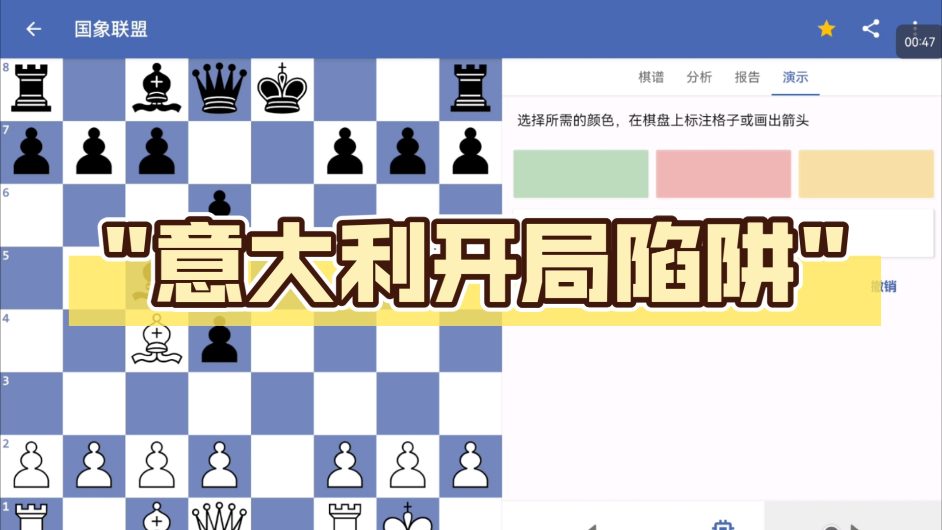 国际象棋意大利开局法图片