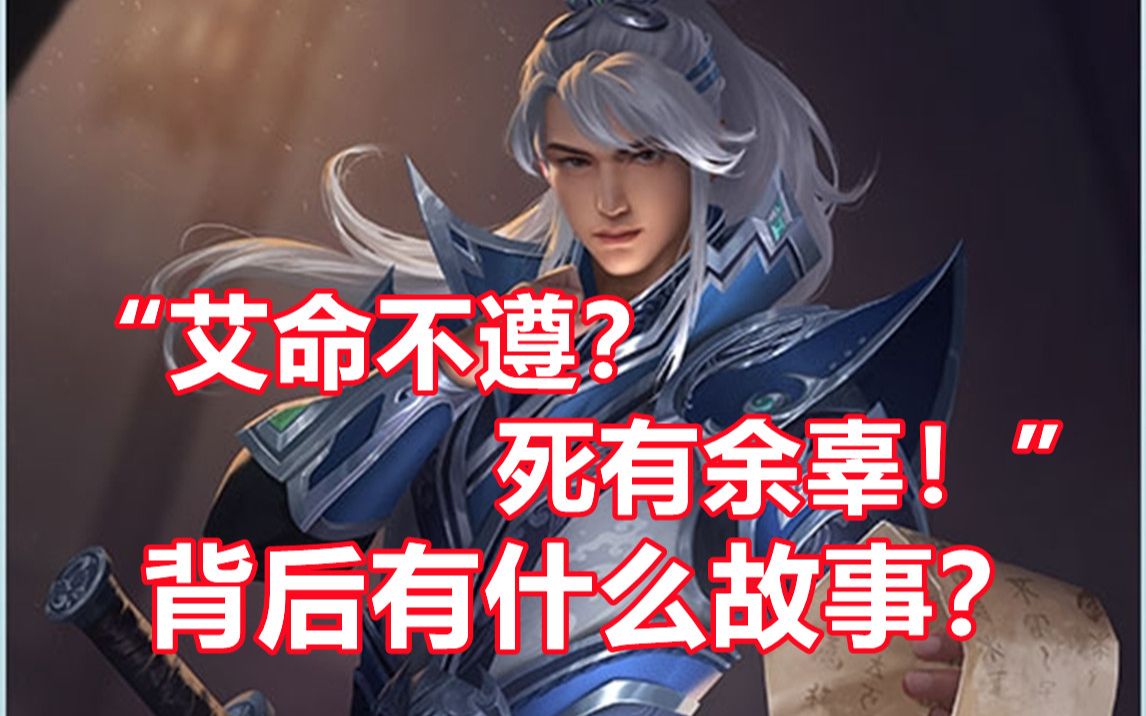 [图]【三国杀百科175】今日起兵！那些武将技能台词背后的故事（钟会篇）