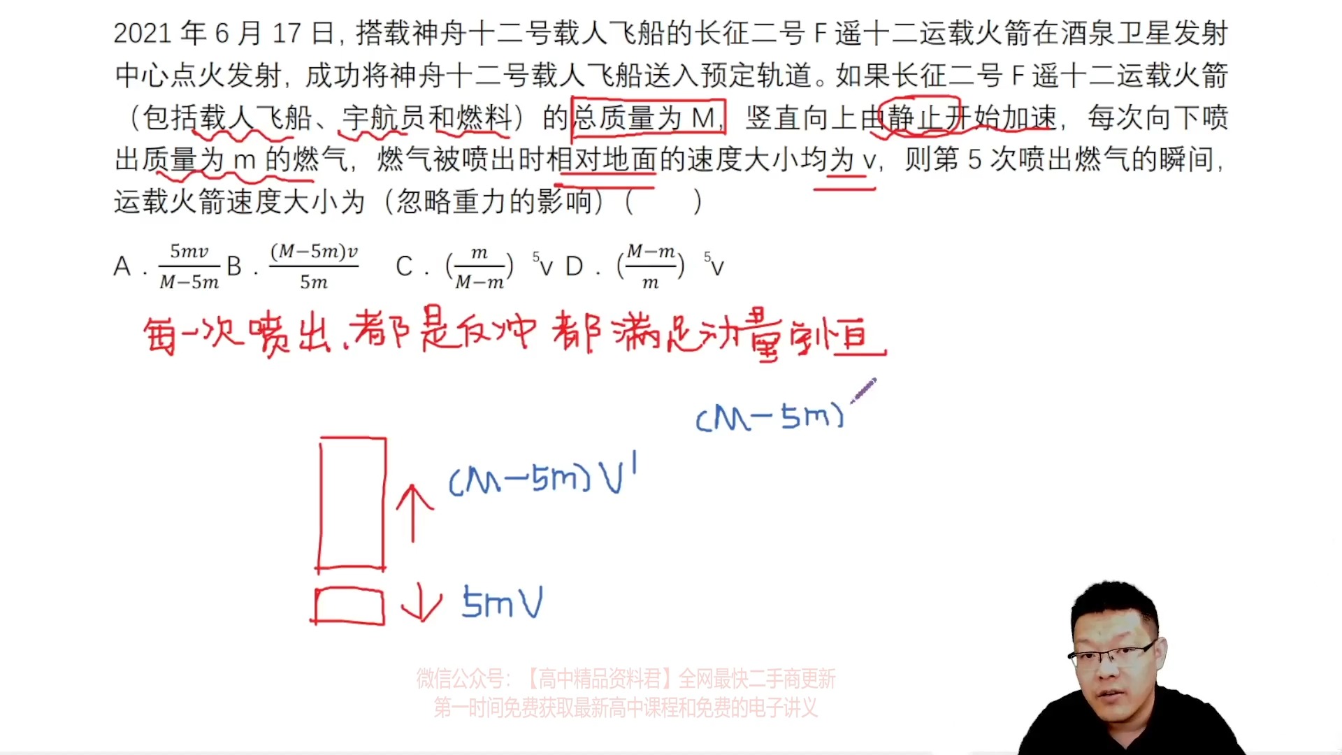 高中物理刘杰57.反冲现象 火箭