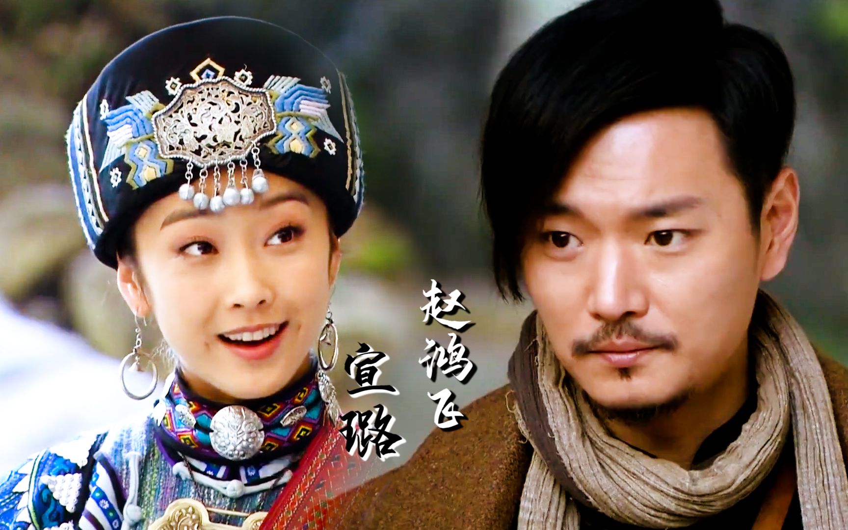 【赵鸿飞|宣璐】龙秀:怎么,你们林家的祖宗,瞧不起我这个绿林出身的