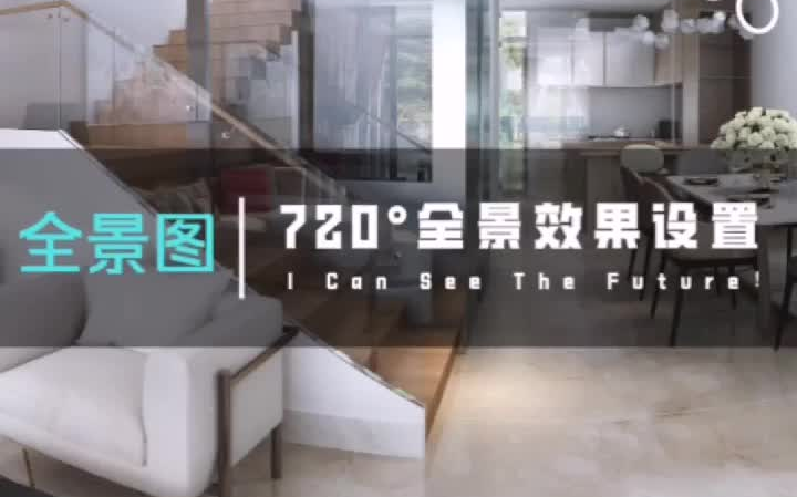 720全景图制作教程哔哩哔哩bilibili