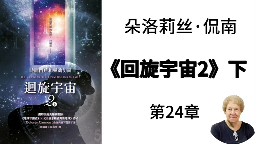 [图]《回旋宇宙2》 下  第24章：思想就是创造