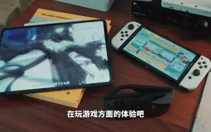 Download Video: 6_这就是最棒的Switch配件？雷鸟Air2s使用体验+购买建议 #AR眼镜 #雷鸟Air2s  #评测 #数码