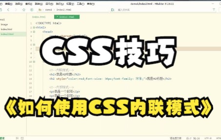 【CSS技巧】如何使用CSS内联模式哔哩哔哩bilibili