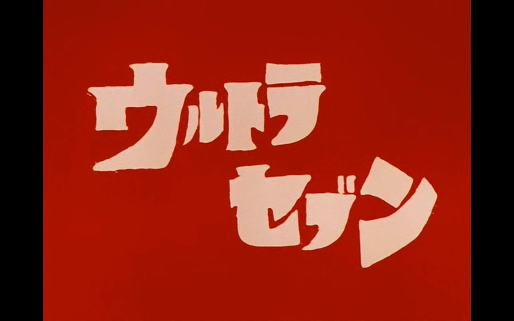 【川柏】奥特赛文 自制同人短片 被复制的暗影_哔哩哔哩_bilibili