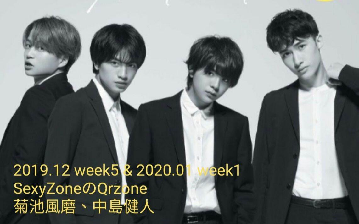 FMKN】【ふまけん】20191230-20200102 Qrzone (菊池風磨、中島健人)_哔