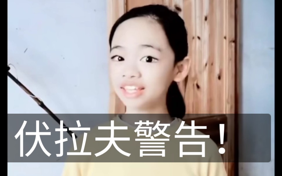 关掉姐变声vs伏拉夫鹿死谁手